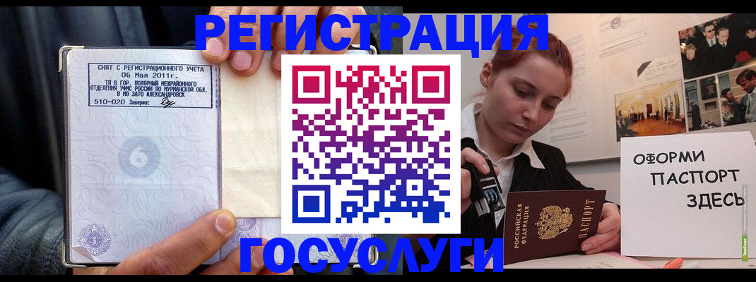 временная регистрация в Опочке