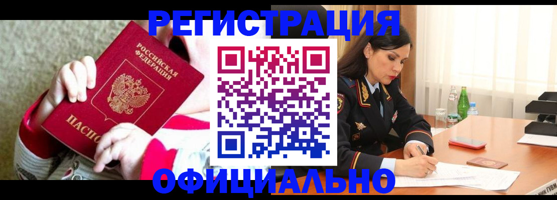 прописка регистрация в Опочке