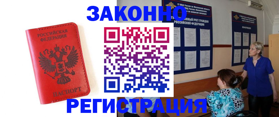 прописка регистрация в Опочке