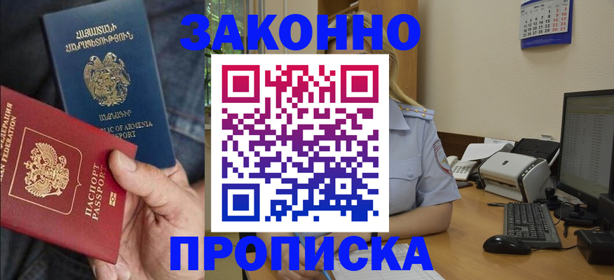 прописка в Опочке