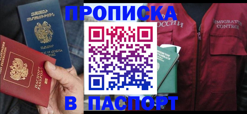 купить прописку в Опочке