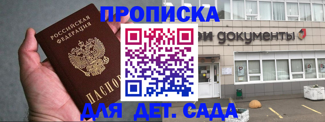 прописка для школы в Опочке
